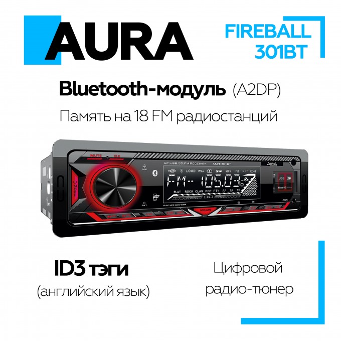 Автомобильная магнитола AURA с Bluetooth FIREBALL-301BT